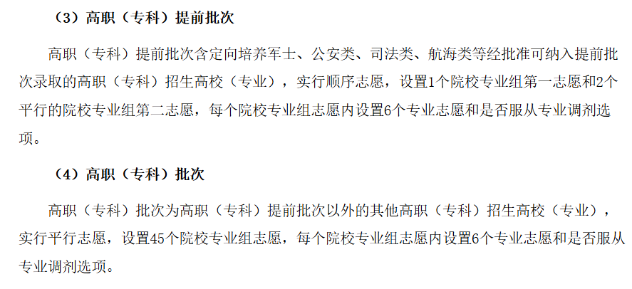 2025四川专科志愿可以填报几个学校_几个专业