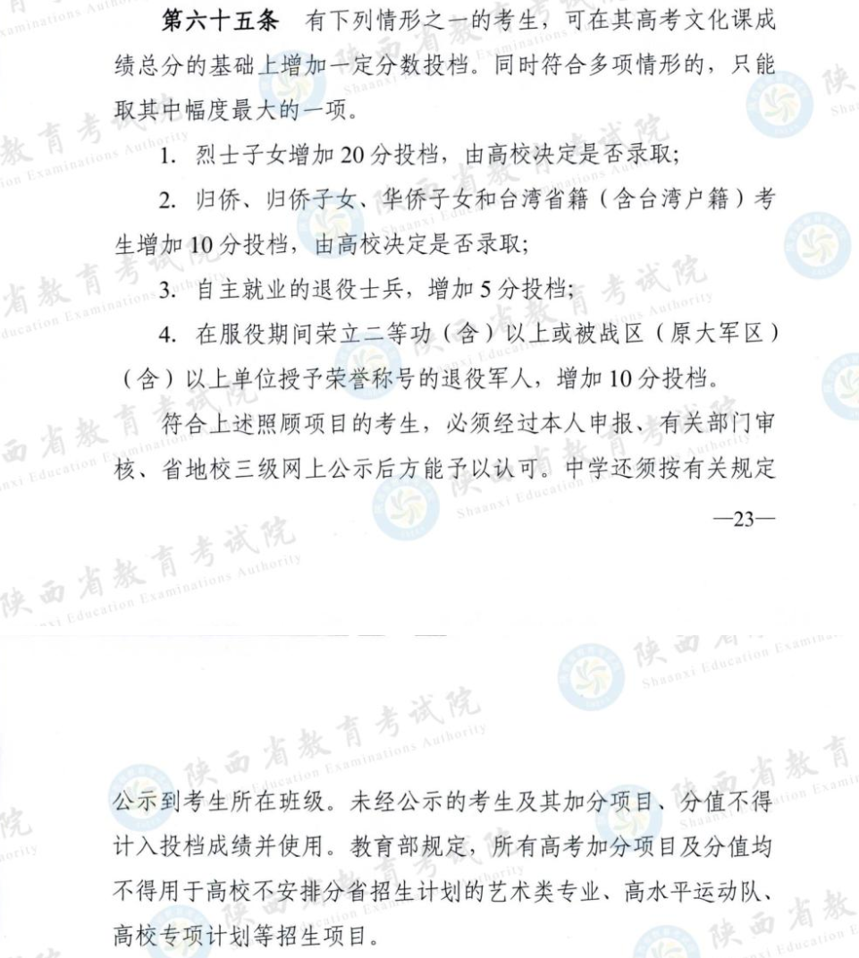 2025陕西高考加分项目有哪些_加分政策是怎样的