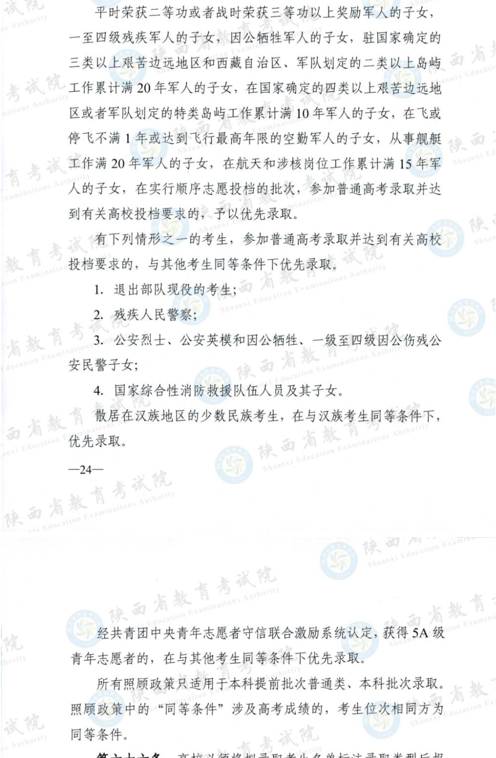 2025陕西高考优先录取政策