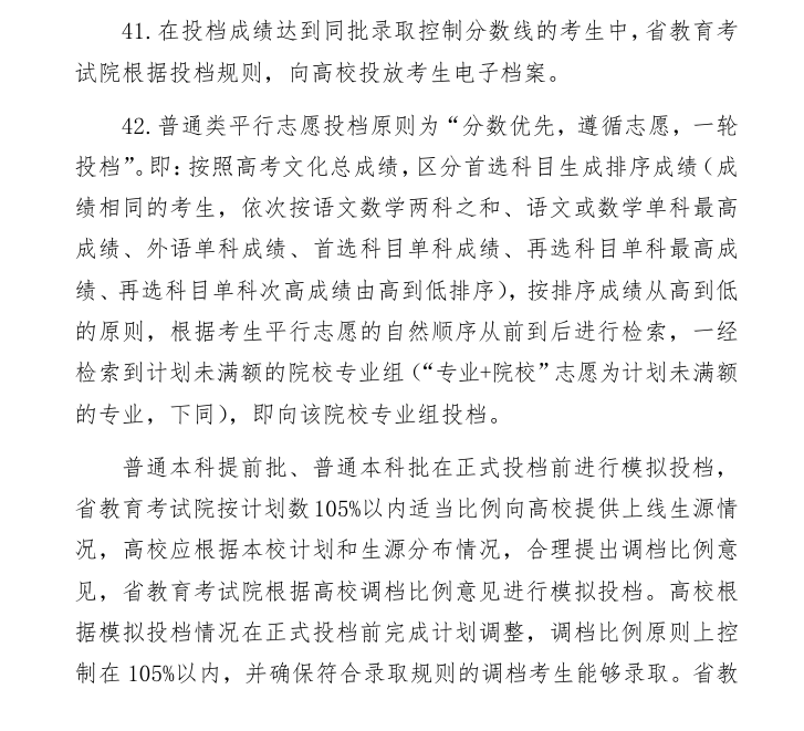 2025河南高考志愿投档规则及投档比例