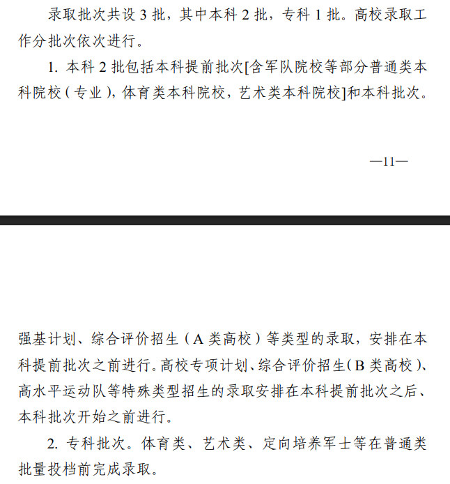 2025江苏高考志愿有哪些批次