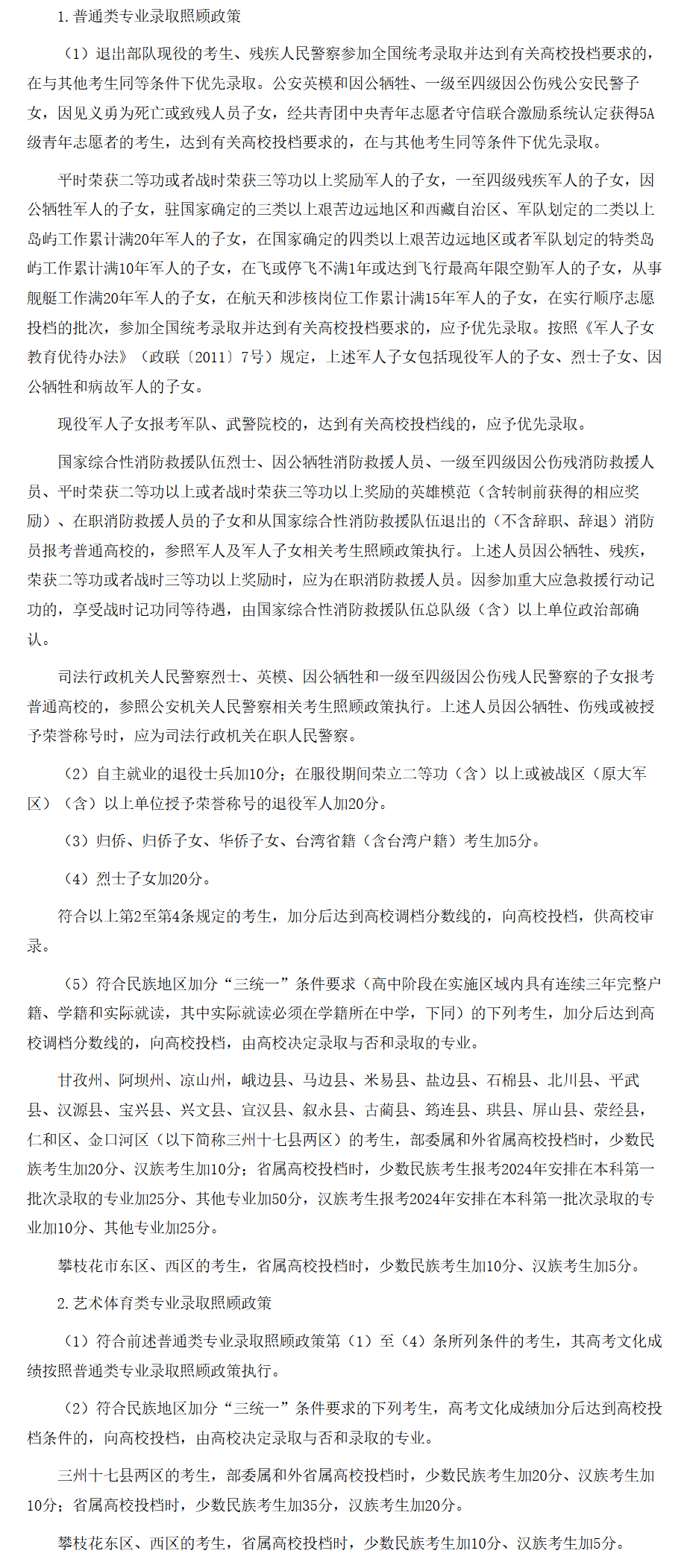 2025四川高考加分项目有哪些_加分政策是怎样的