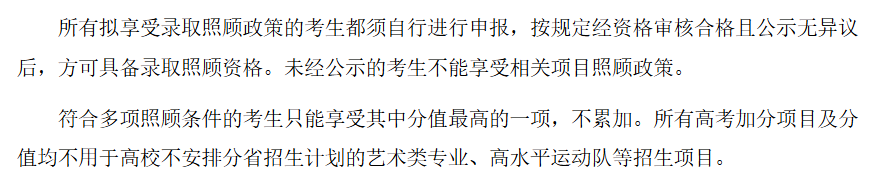 2025四川高考加分项目有哪些_加分政策是怎样的