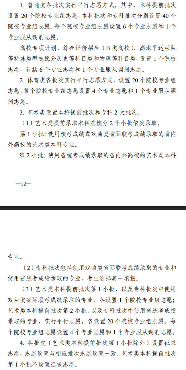 2025江苏高考志愿有服从调剂吗？