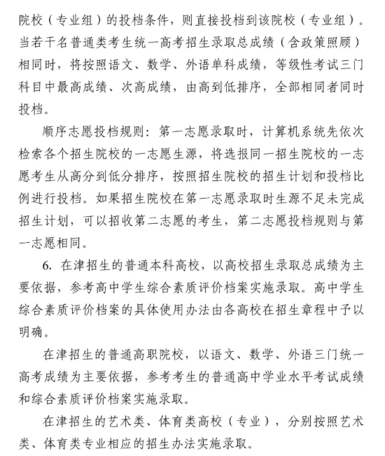 2025天津是平行志愿还是顺序志愿？