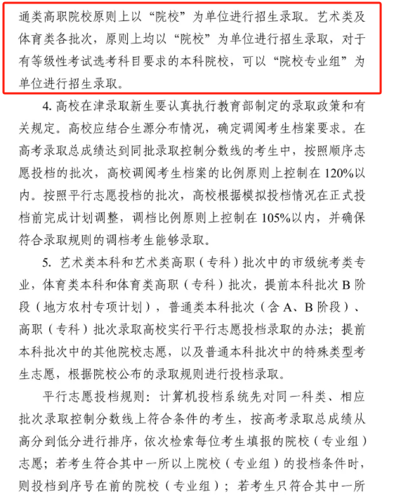 2025天津高考志愿是什么模式_院校专业组还是专业+院校