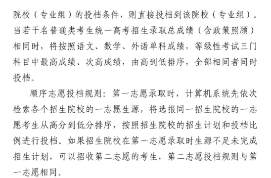 2025天津高考志愿是什么模式_院校专业组还是专业+院校