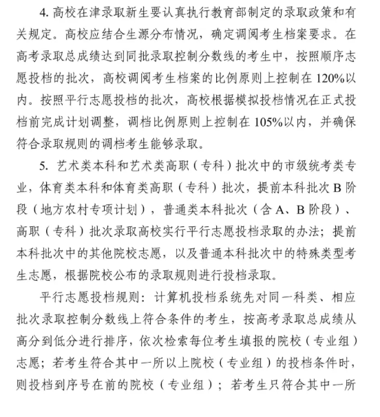 2025天津高考志愿投档规则及投档比例