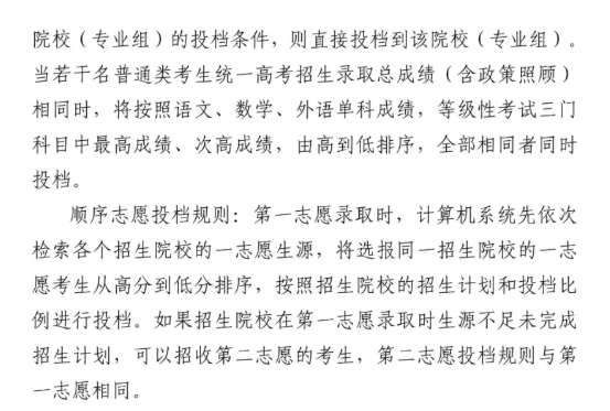2025天津高考志愿投档规则及投档比例