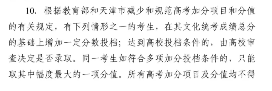 2025天津高考加分项目有哪些_加分政策是怎样的
