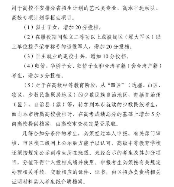 2025天津高考加分项目有哪些_加分政策是怎样的