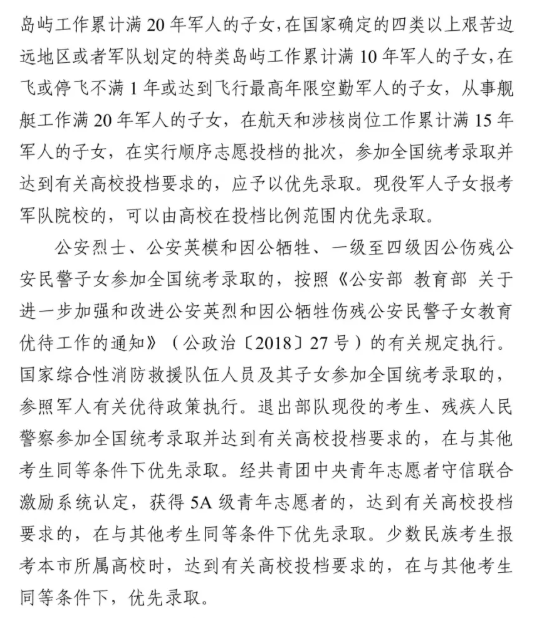 2025天津高考优先录取政策