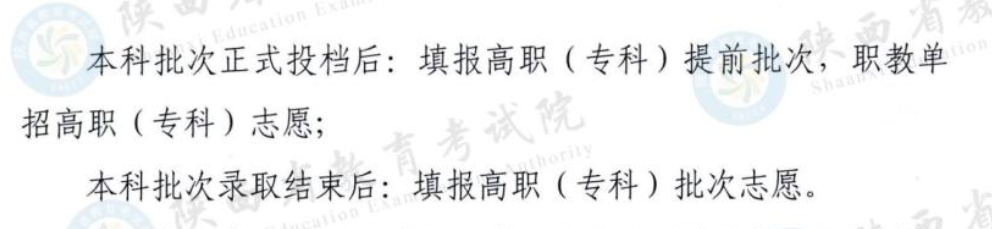 2025陕西高考志愿填报时间和截止时间