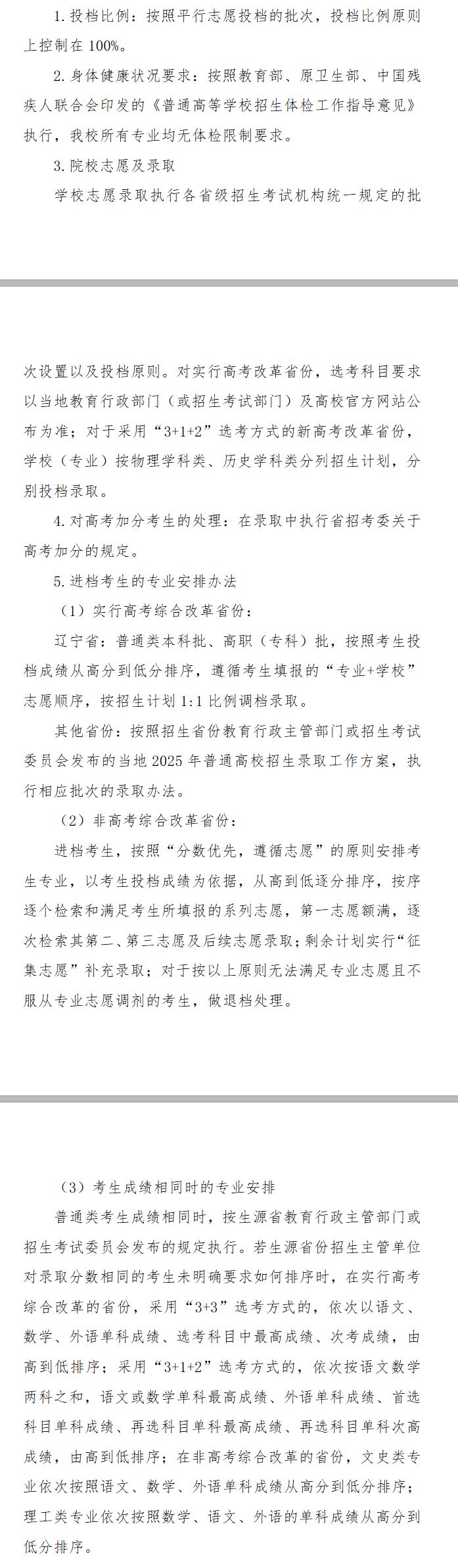 2025大连财经学院录取规则及投档比例