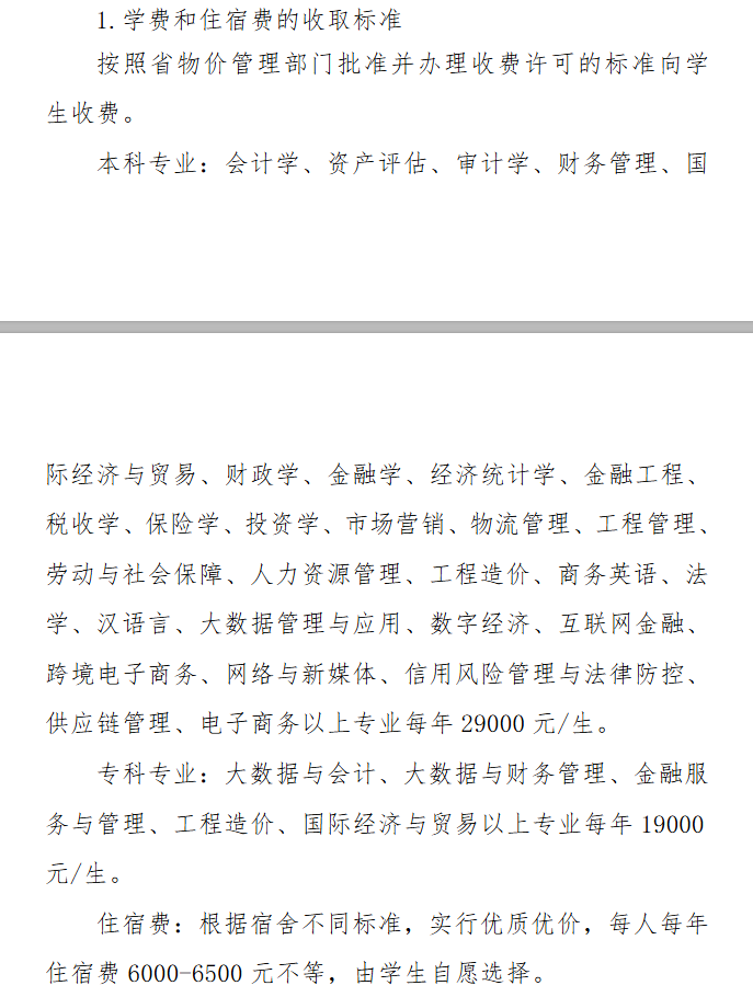 2025大连财经学院学费多少钱一年-各专业收费标准