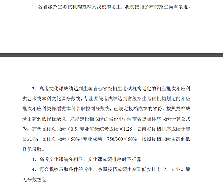 2025陕西师范大学艺术类录取规则