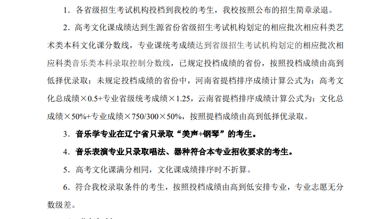 2025陕西师范大学艺术类录取规则