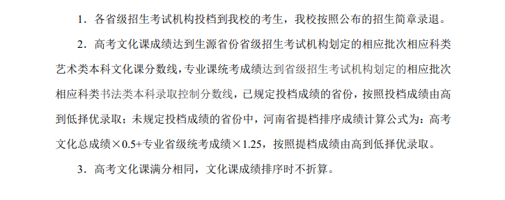2025陕西师范大学艺术类录取规则