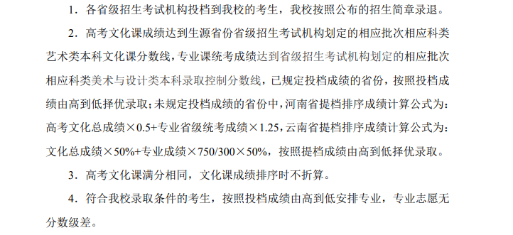 2025陕西师范大学艺术类录取规则