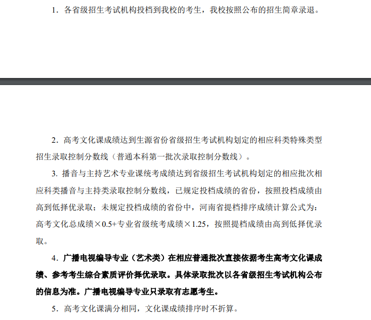 2025陕西师范大学艺术类录取规则