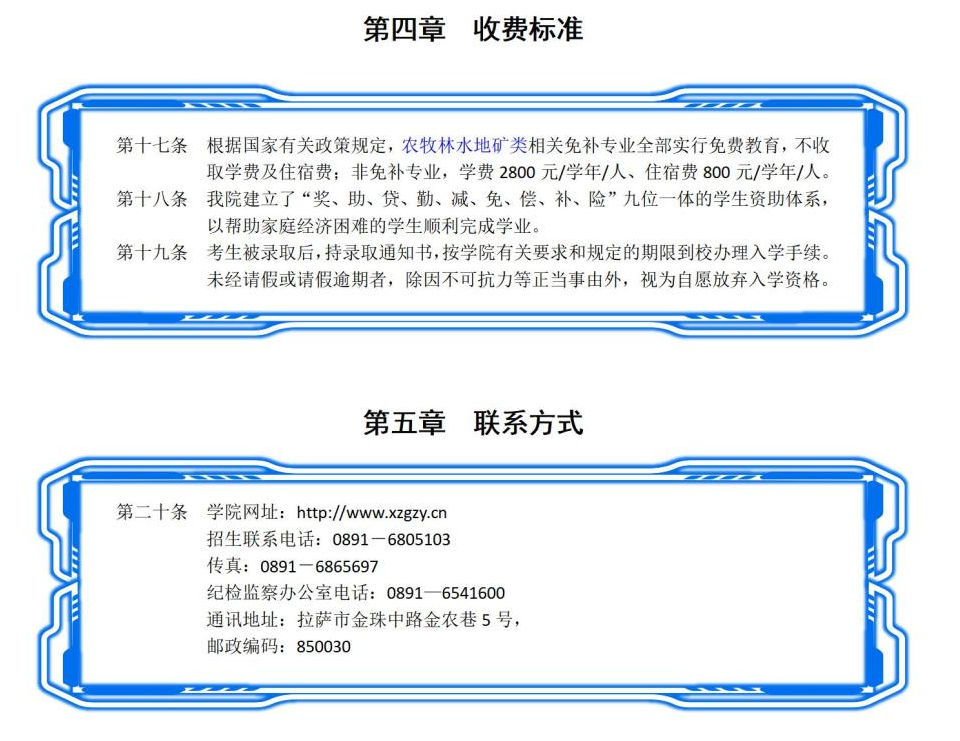 2025年西藏职业技术学院招生章程