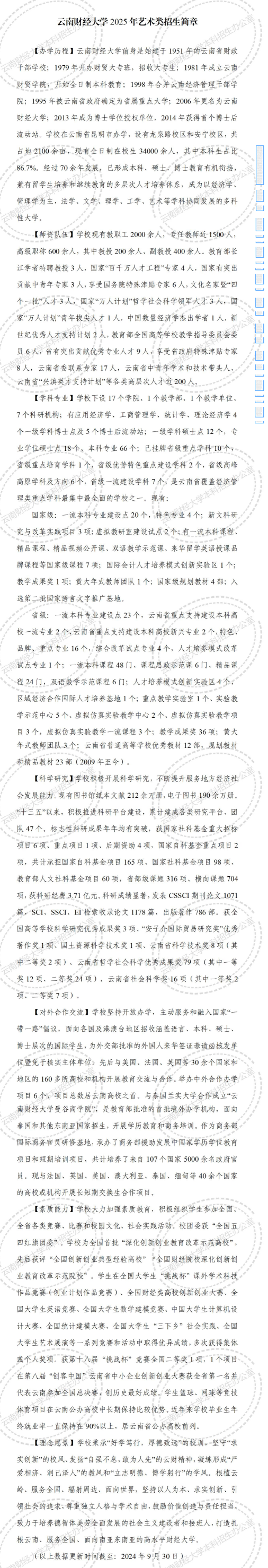 2025云南财经大学艺术类招生简章