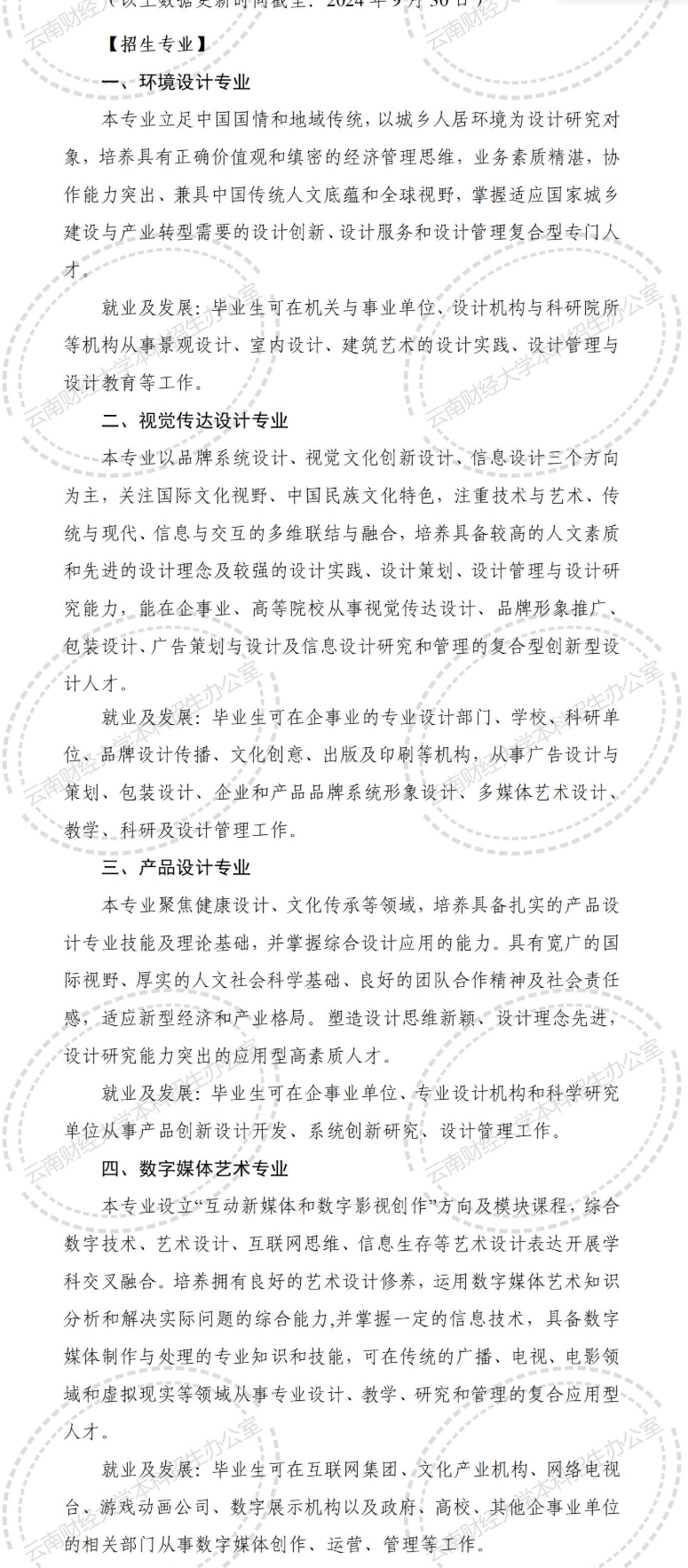 2025云南财经大学艺术类招生简章