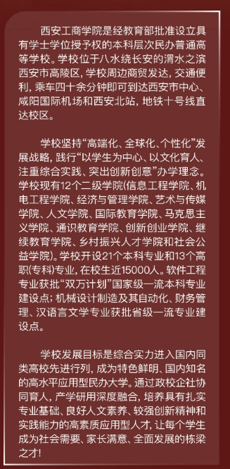 2025年西安工商学院艺术类招生简章