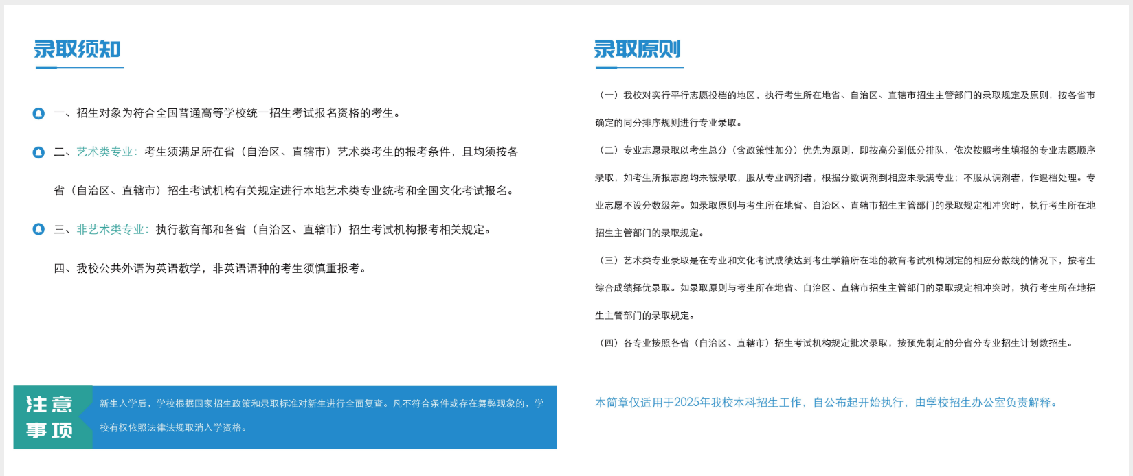 2025天津传媒学院艺术类招生简章