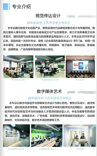 2025年武昌工学院艺术类招生简章