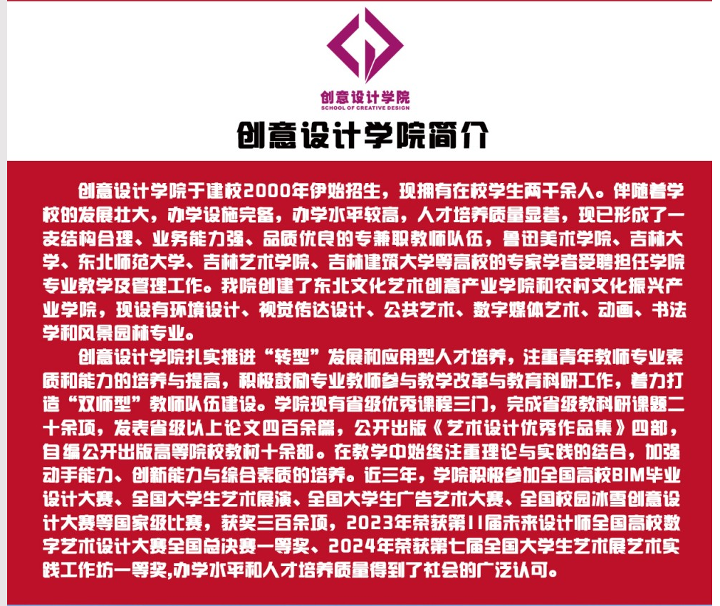 2025年吉林建筑科技学院艺术类招生简章