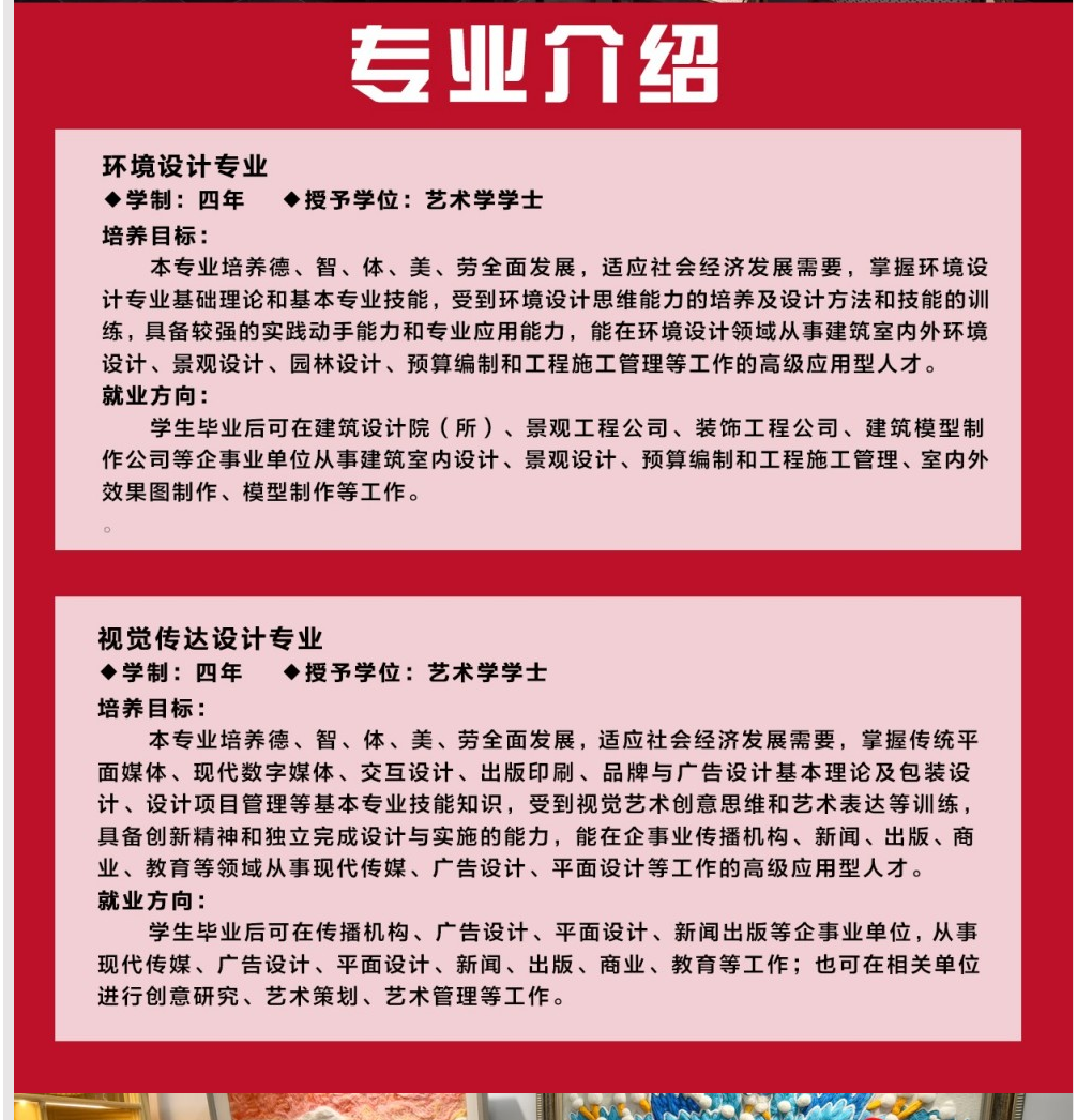 2025年吉林建筑科技学院艺术类招生简章