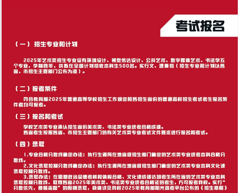 2025年吉林建筑科技学院艺术类招生简章