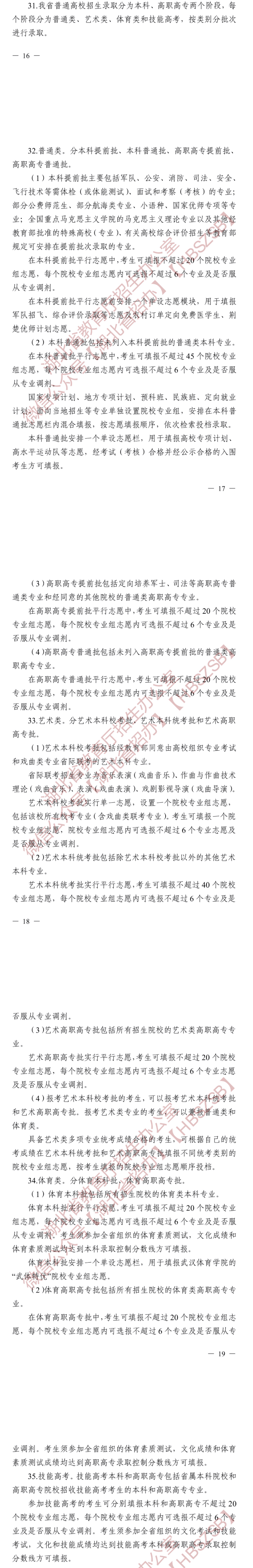 2025湖北高考志愿可以填报几个学校_几个专业？