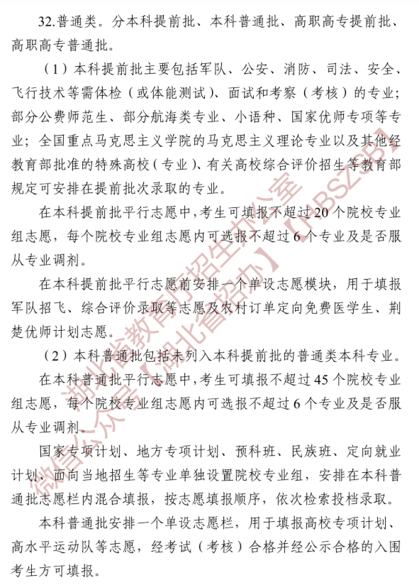 2025湖北本科志愿可以填报几个学校_几个专业