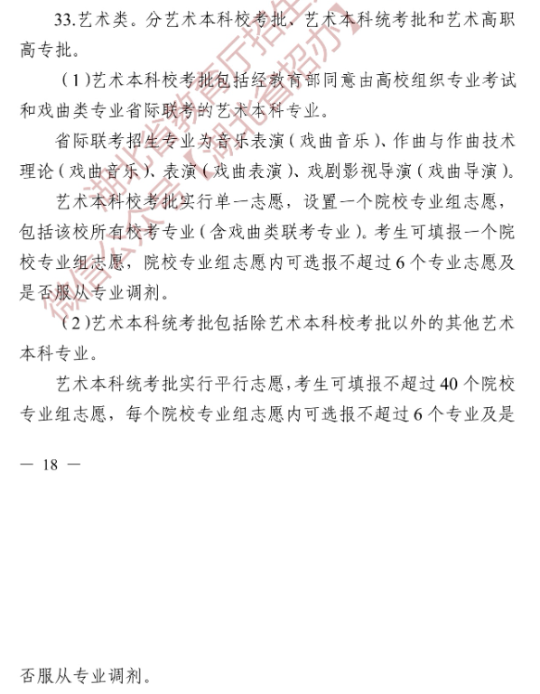 2025湖北本科志愿可以填报几个学校_几个专业