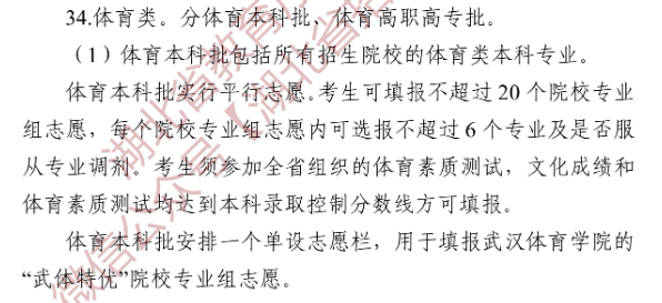 2025湖北本科志愿可以填报几个学校_几个专业