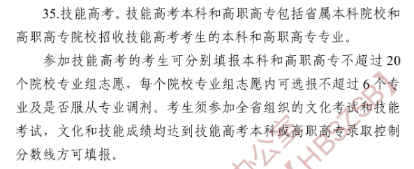 2025湖北本科志愿可以填报几个学校_几个专业
