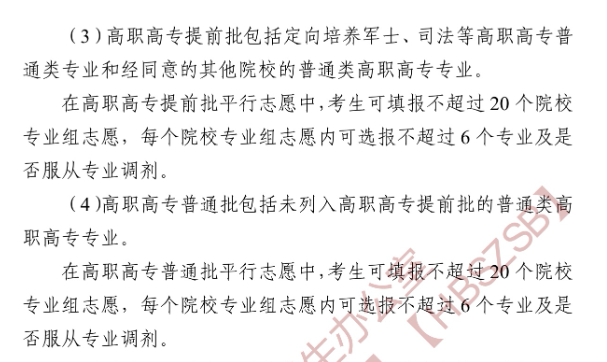 2025湖北专科志愿可以填报几个学校_几个专业