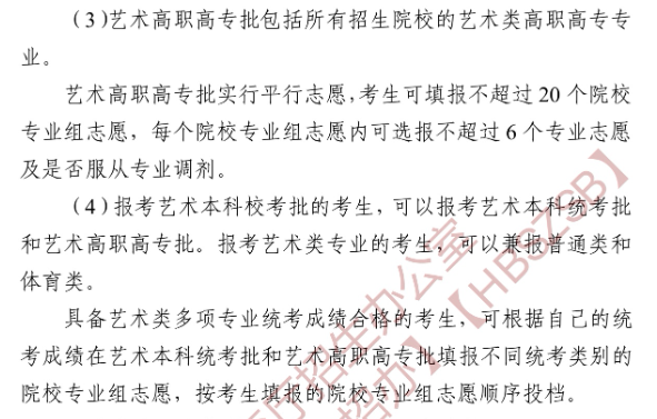 2025湖北专科志愿可以填报几个学校_几个专业