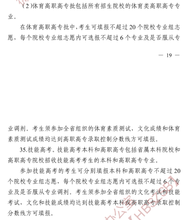 2025湖北专科志愿可以填报几个学校_几个专业