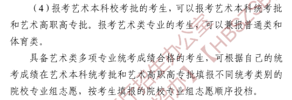 2025湖北本科志愿可以填报几个学校_几个专业