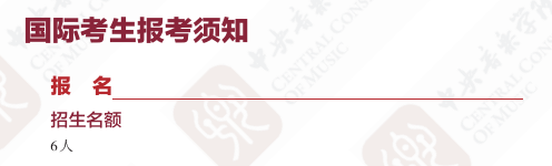 2025中央音乐学院招生计划-各专业招生人数是多少