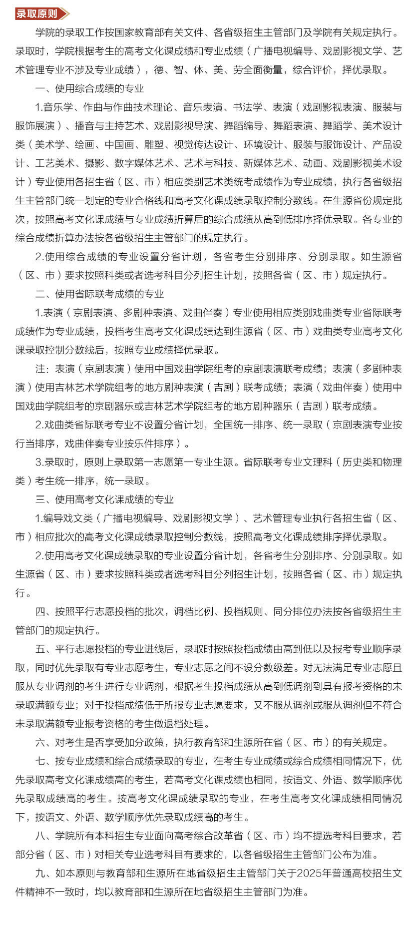 2025吉林艺术学院艺术类招生计划-各专业招生人数是多少