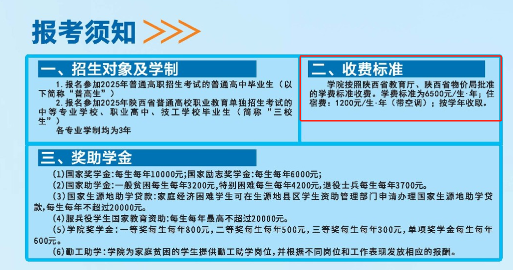 2025陕西航空职业技术学院学费多少钱一年-各专业收费标准