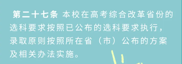 2025年广东海洋大学招生章程