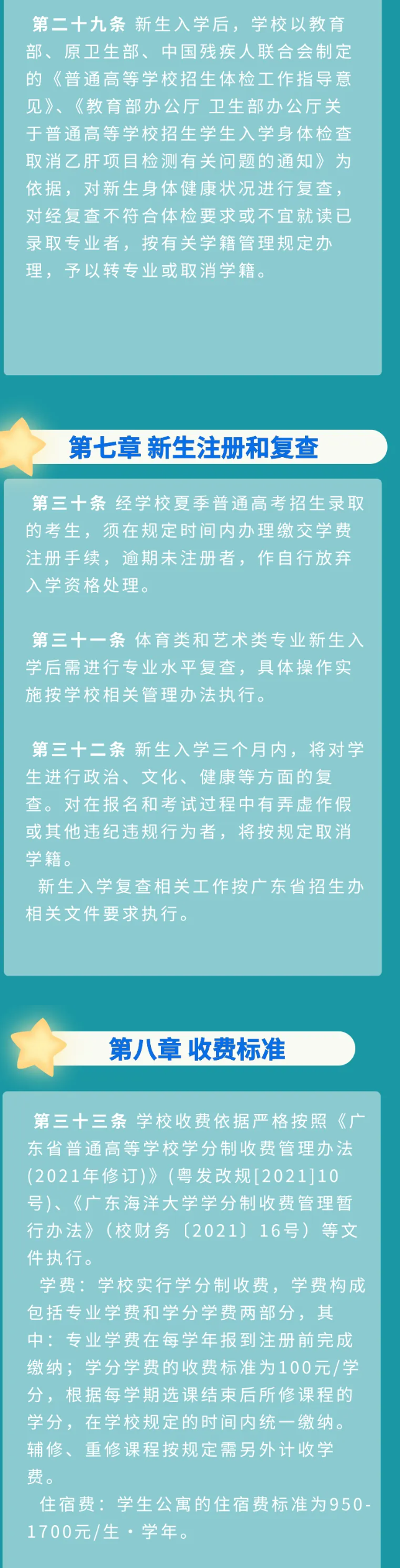 2025年广东海洋大学招生章程