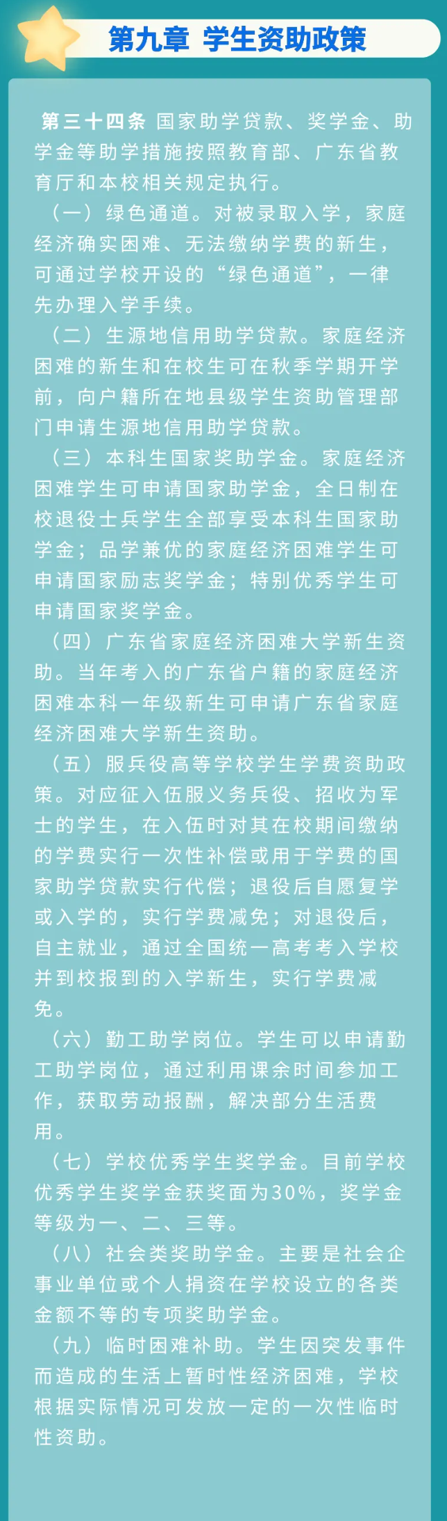 2025年广东海洋大学招生章程