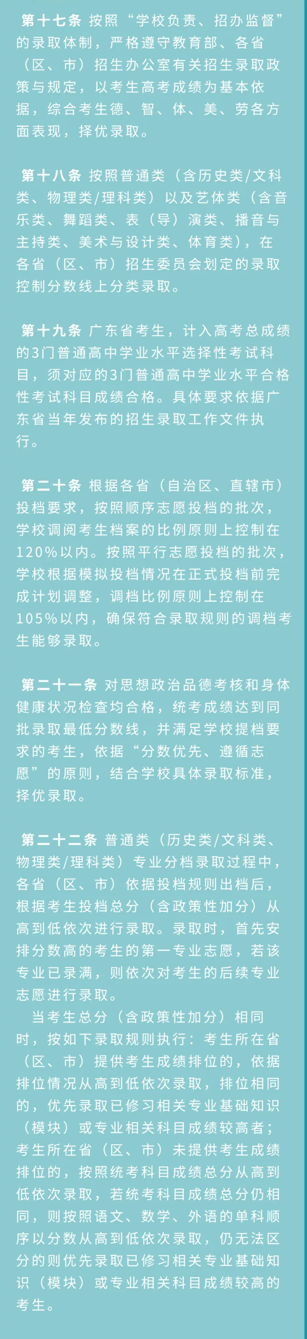 2025廣東海洋大學(xué)錄取規(guī)則及投檔比例