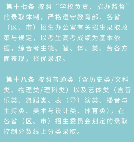 2025广东海洋大学艺术类录取规则